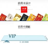 會(huì)員卡