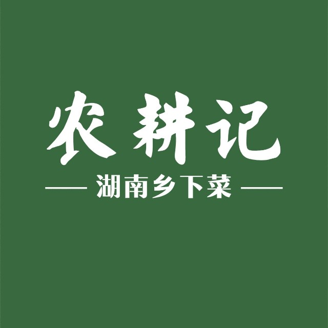 農(nóng)耕記