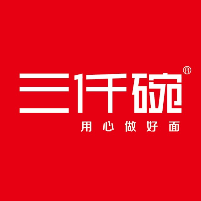 三仟碗